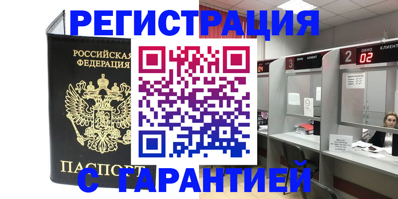 временная регистрация в Сосногорске